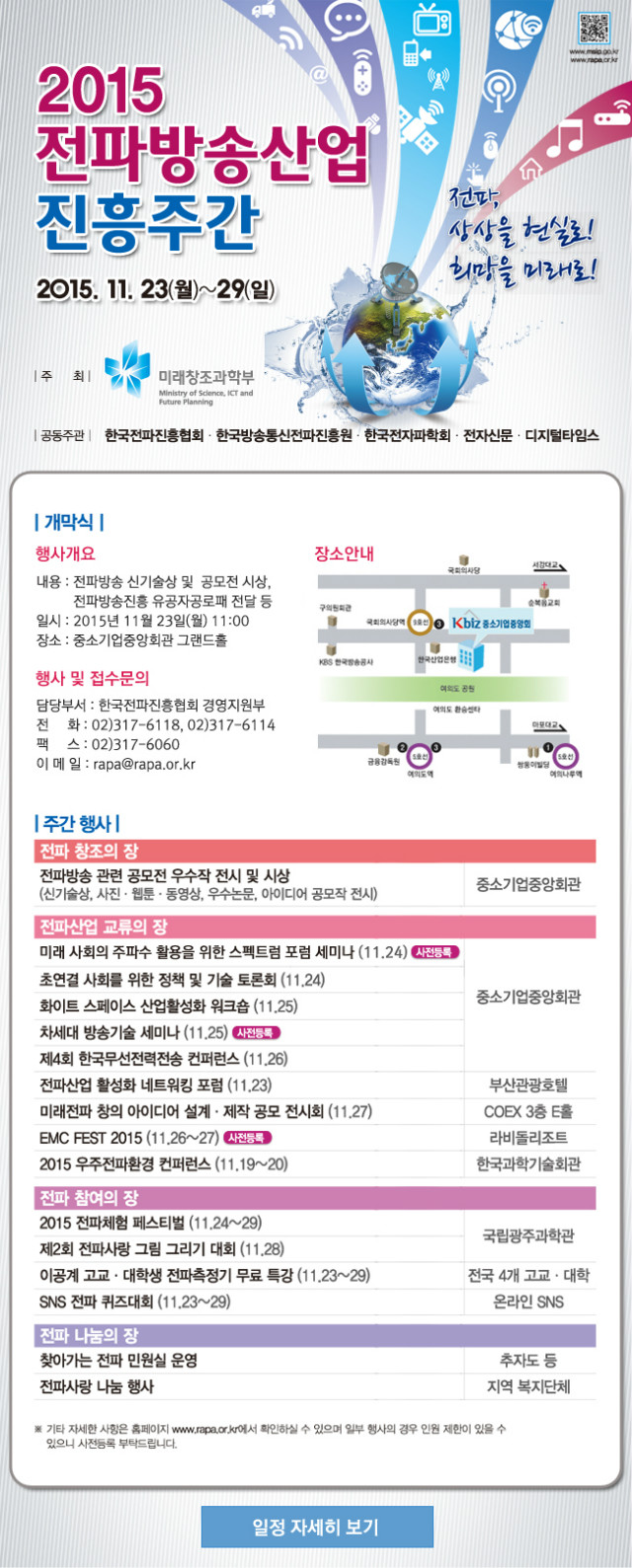 2015 전파방송산업 진흥주간 행사 안내문(이미지).JPG