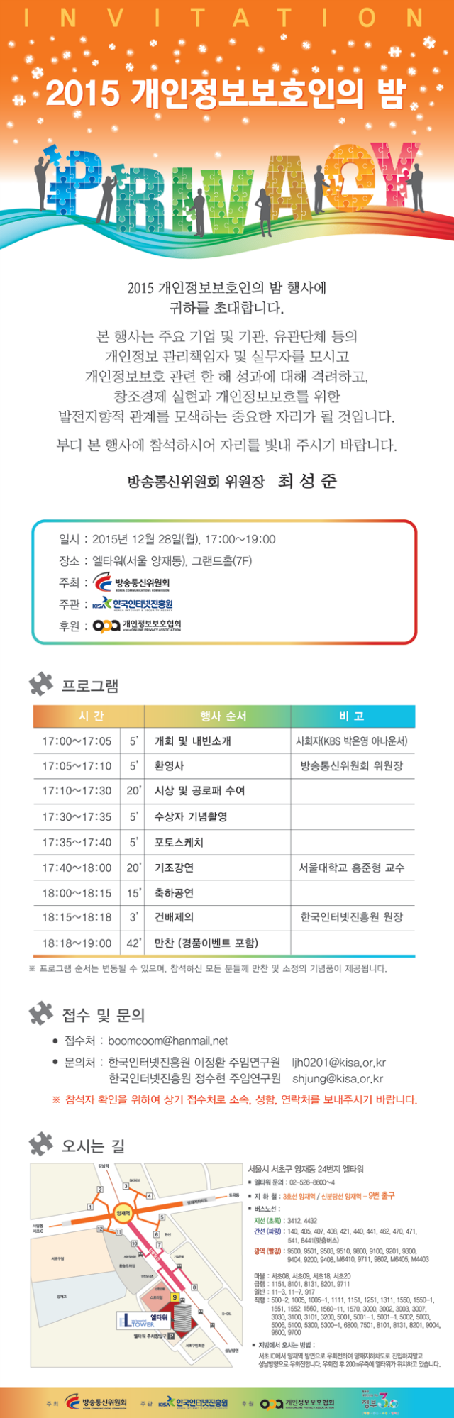 2015 개인정보보호인의 밤 웹초청장.png