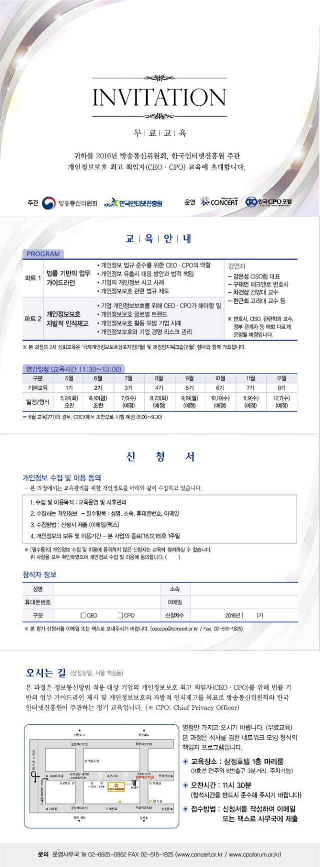 개인정보보호 최고책임자(CEO-CPO) 교육 안내문(초청장)(1).jpg