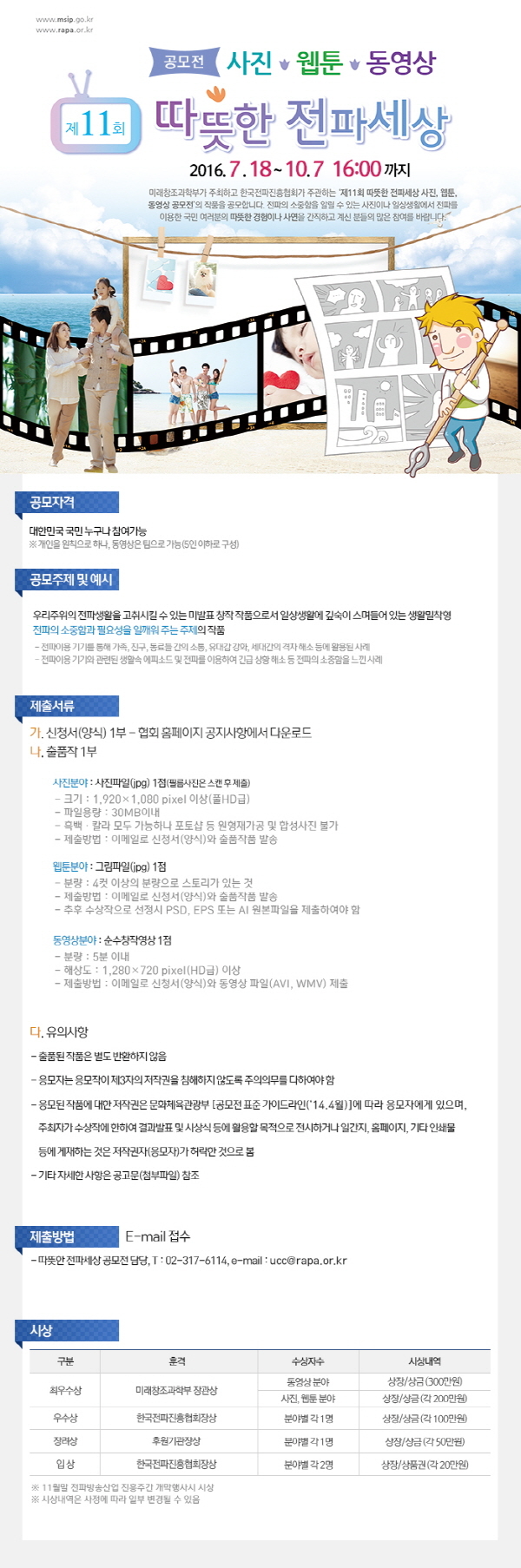 따뜻한 전파세상 공모전 공고문(이미지).jpg