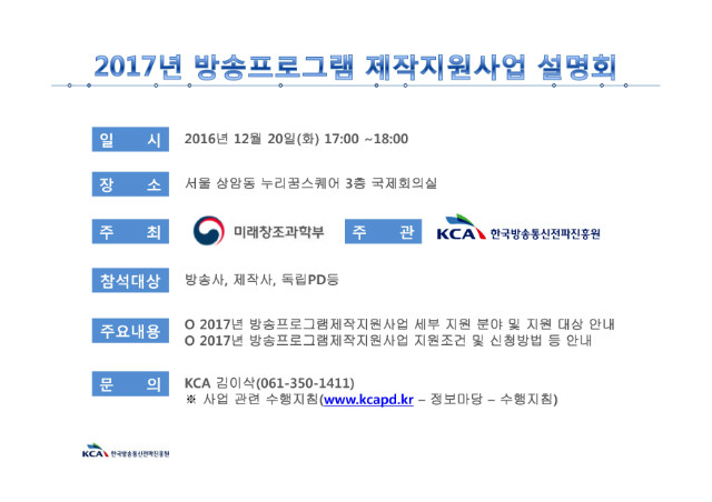 2017년 사업설명회 개요(수정).jpg