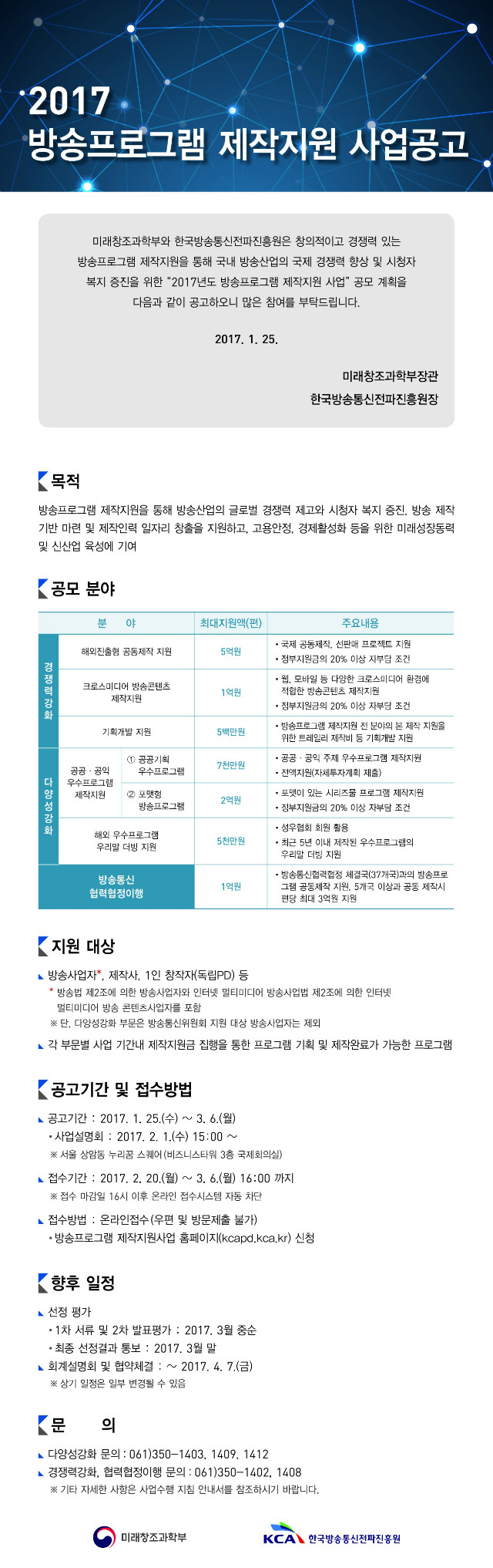 2017년 방송프로그램제작지원사업 공고 안내문.jpg