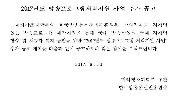 2017년 방송프그램제작지원 사업 추가 공고.JPG