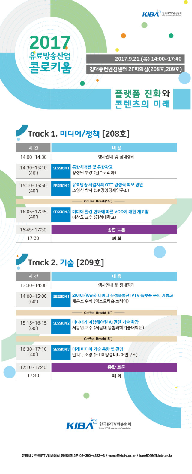 2017유료방송산업콜로키움.jpg