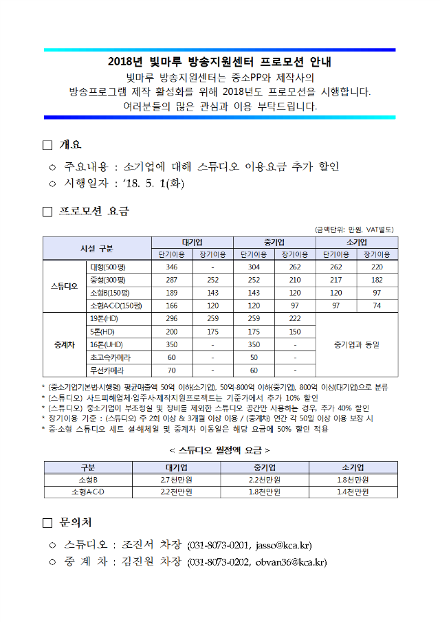 2018년 빛마루 방송지원센터 프로모션 안내001.png