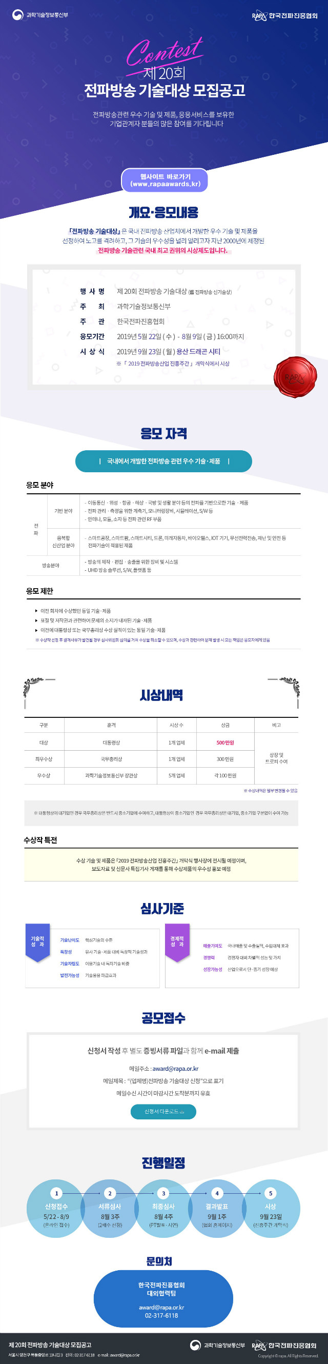 2.전파방송 기술대상 웹공고(바로가기포함).jpg