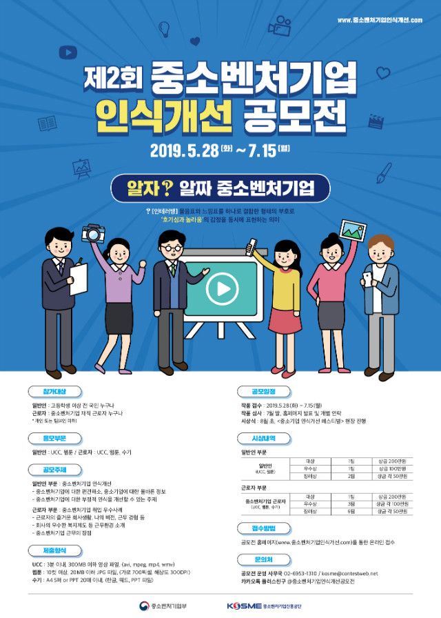 포스터_0528_중소기업인식개선_공모전_포스터.jpg