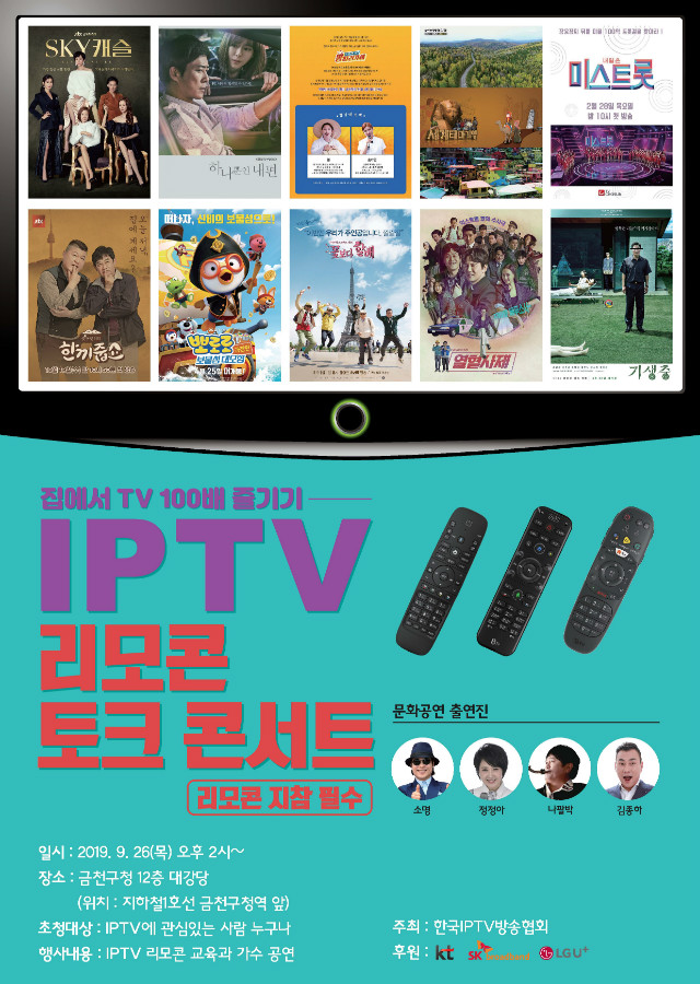 IPTV 토크콘서트0917복사본.jpg