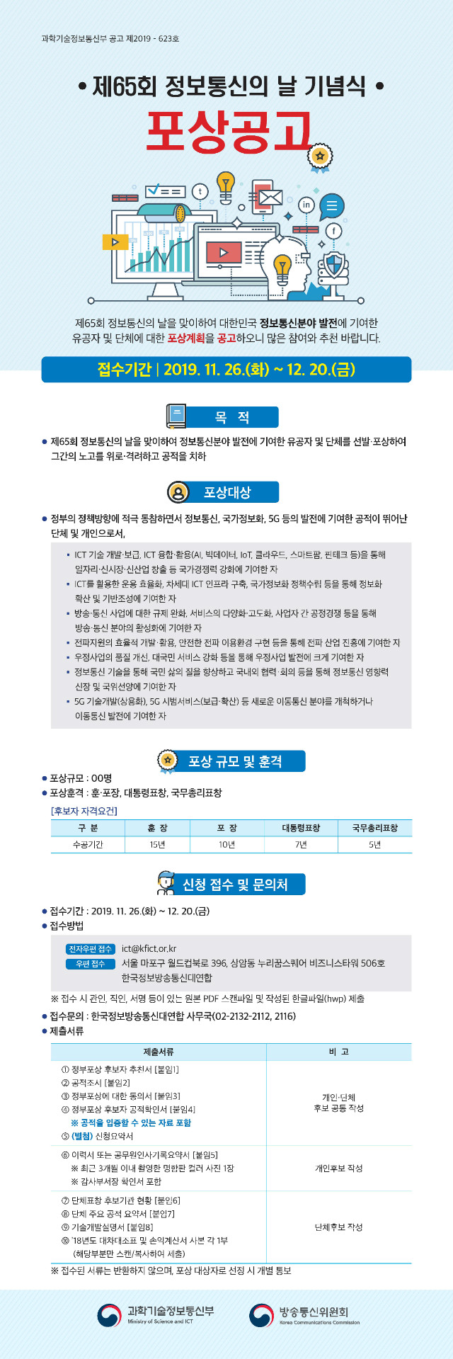 제65회 정보통신의 날 포상공고★.jpg