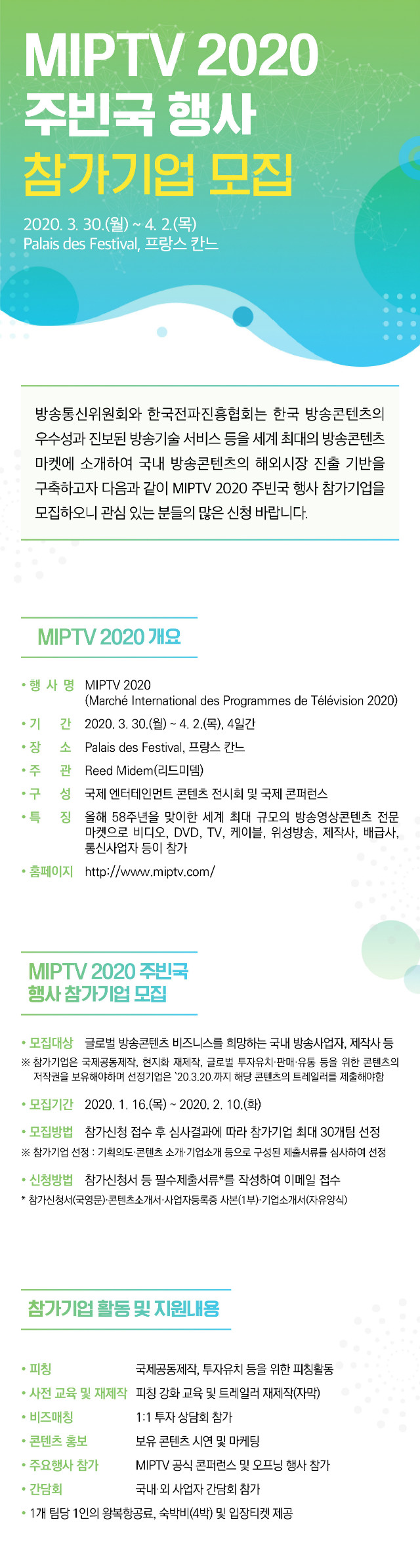 MIPTV 2020 주빈국 행사 참가기업 공고문1.jpg