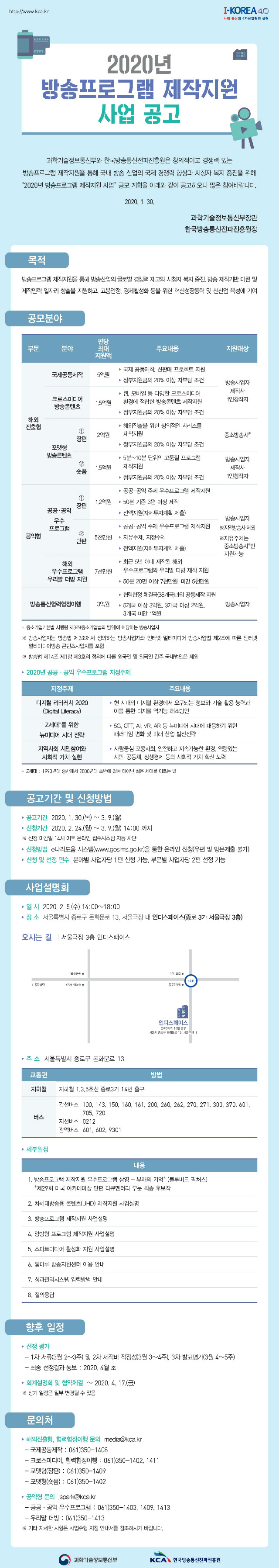 (붙임) 2020년 방송프로그램 제작지원 사업 공고문.jpg