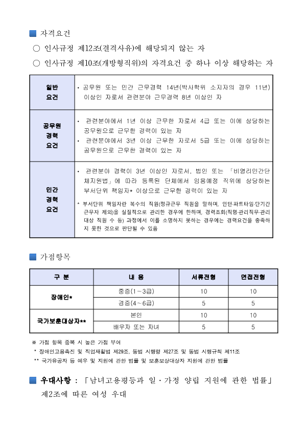 채용공고문_개방형직위(한국방송통신전파진흥원)_2.png