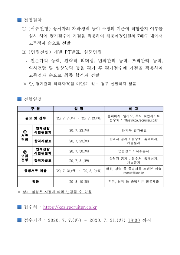 채용공고문_개방형직위(한국방송통신전파진흥원)_3.png