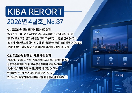 <KIBA REPORT> 37호