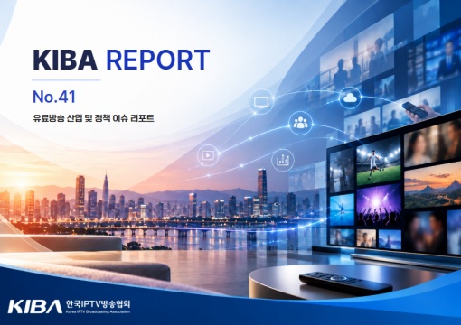 <KIBA REPORT> 41호