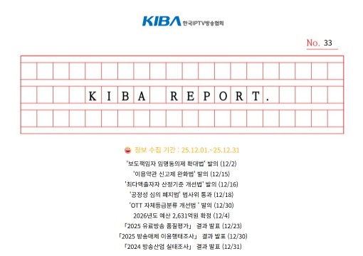 <KIBA REPORT> 33호