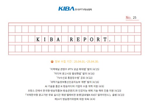 <KIBA REPORT> 25호